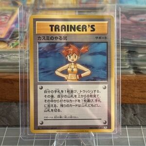 Pokemon Misty’s Determination 085/087 1st edition CP6 20th anniversary trainer’s